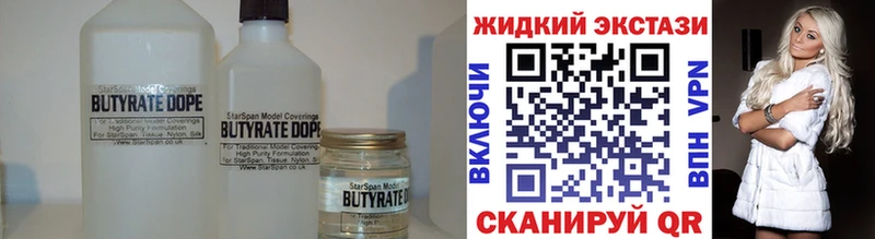 БУТИРАТ Butirat закладка Новодвинск