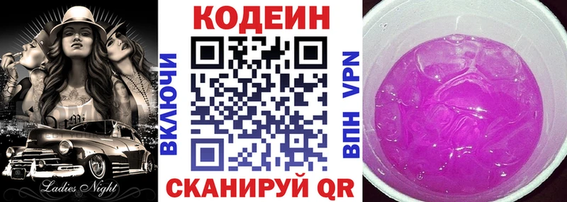 Кодеин напиток Lean (лин)  дарнет шоп  Новодвинск 